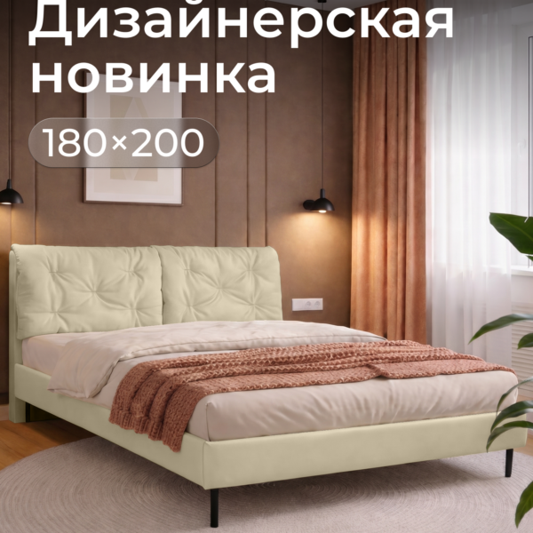 Кровать Romack Клемона 180*200 цвет кожа экрю