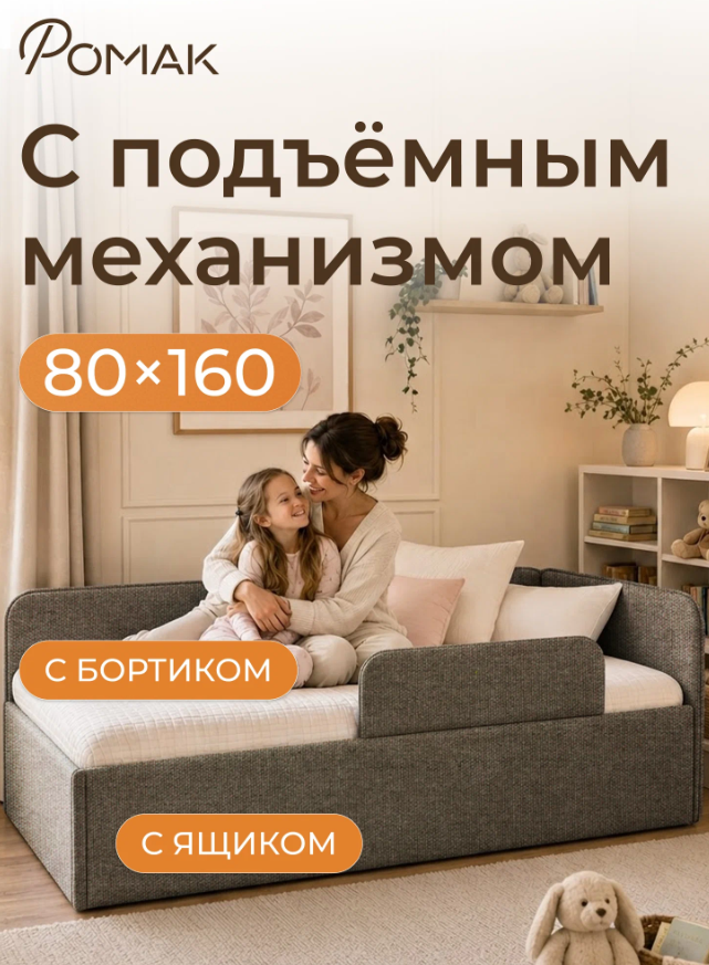 Подростковая кровать-тахта Ромак Алиса 180х80- цвет капучино Кровать Romack Alisa 180*80 цвет капучино