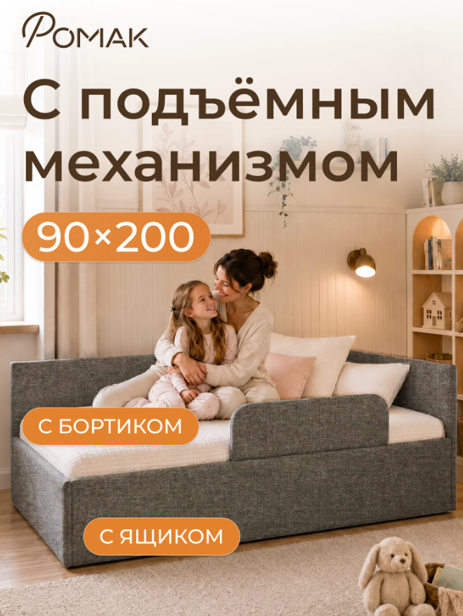 Односпальная тахта-кровать Ромак Алиса 200х90 с подъемным механизмом- цвет капучино Кровать Romack Alisa 200*90 цвет капучино
