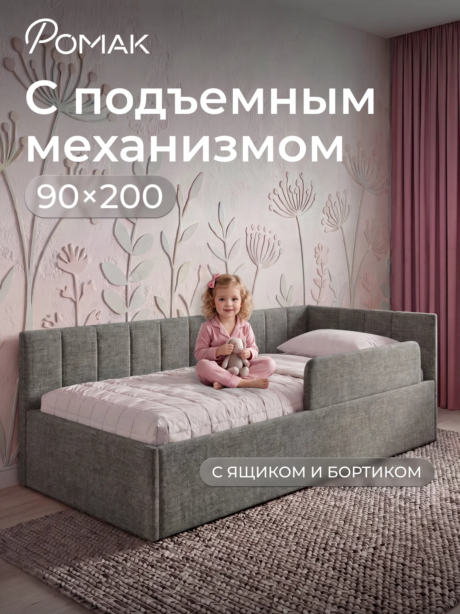 Тахта-кровать Romack Милана 200х90 с подъемным механизмом и бортиком для подростков- цвет рогожка грей Кровать Romack Милана 200*90 цвет рогожка грей