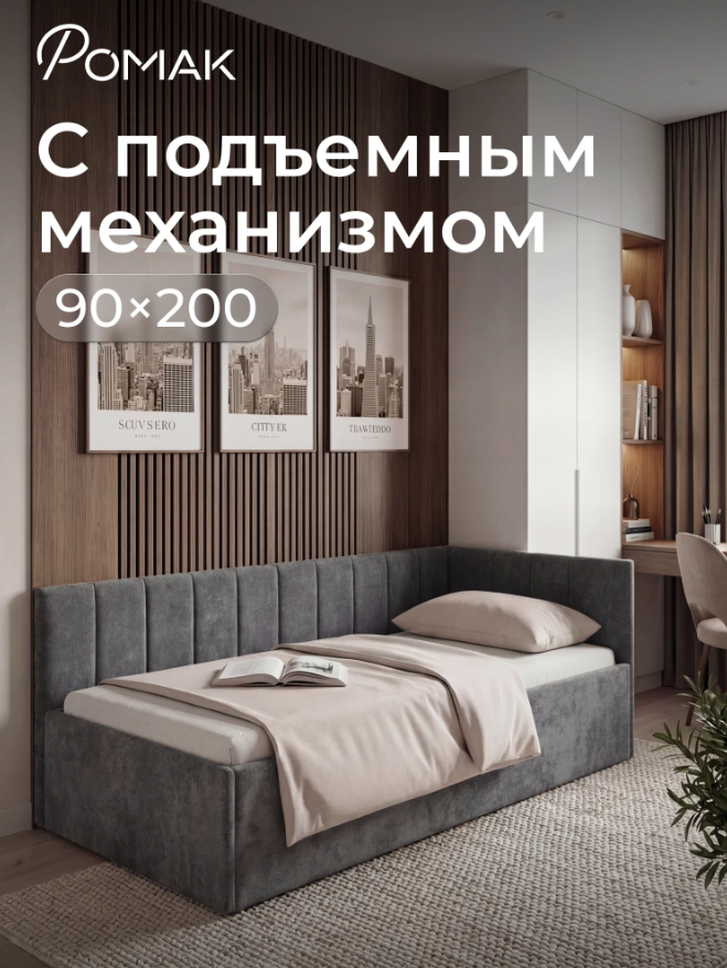 Односпальный диван-кровать Ромак Оливия 90х200 с подъемным механизмом- цвет графит Кровать Romack Olivia 200*90 цвет графит
