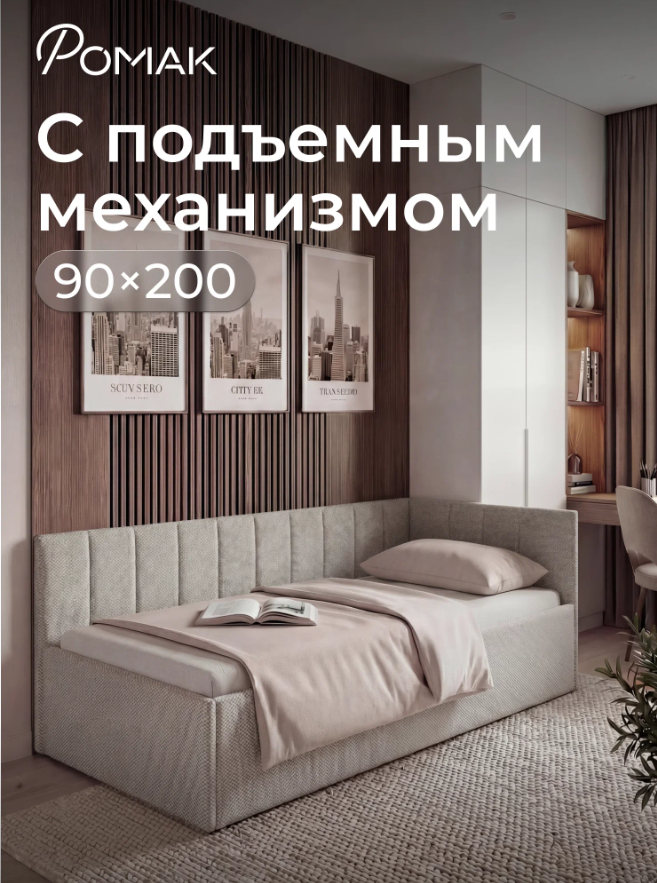 Односпальный диван-кровать Ромак Оливия 90х200 с подъемным механизмом- цвет светло-коричневая шотландия Кровать Romack Olivia 200*90 цвет светло-коричневая шотландия