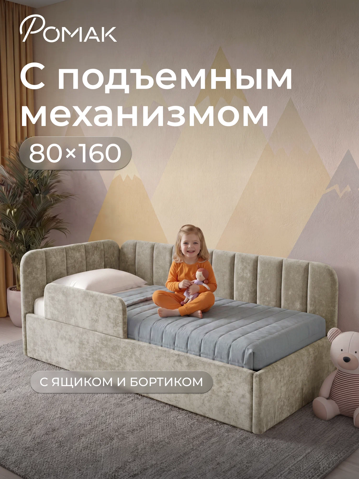 Детская кровать-диван Ромак Полли 160х80 с ящиками и бортиком- цвет крем Кровать Romack Polly 160*80 цвет крем