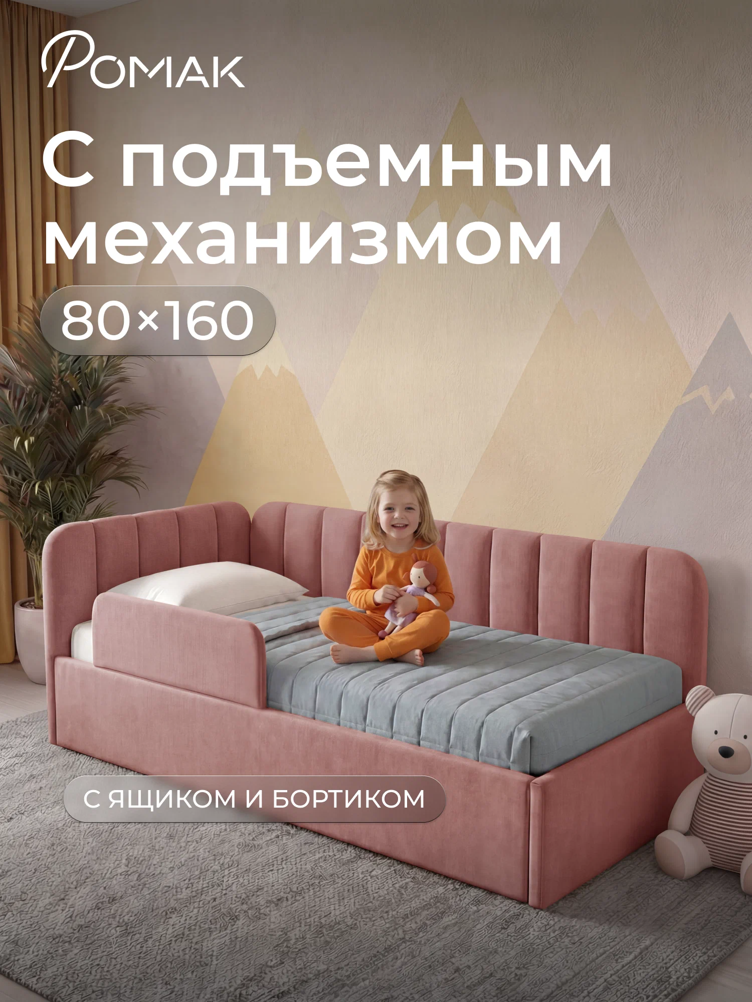 Детская кровать-диван Ромак Полли 160х80 с ящиками и бортиком- цвет роза Кровать Romack Polly 160*80 цвет роза